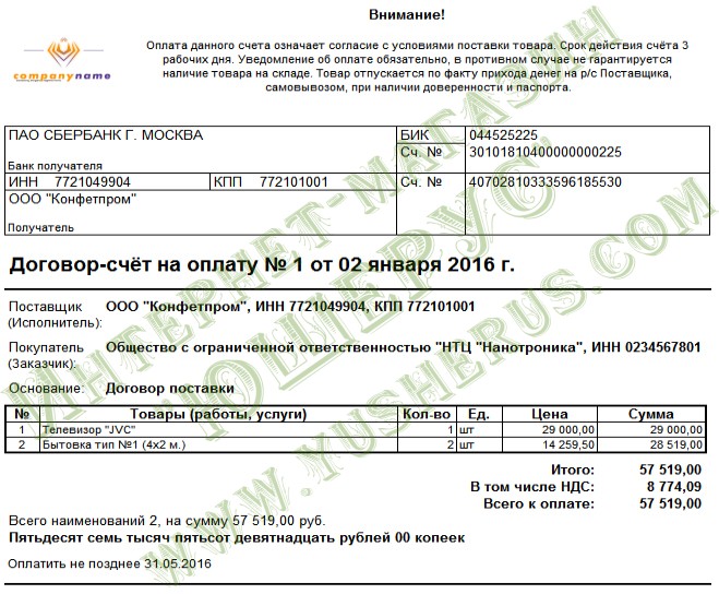 ВПФ договора-счёта на оплату покупателю 1С 8.3 БП (8.3.8.2027 - 3.0.44.94)