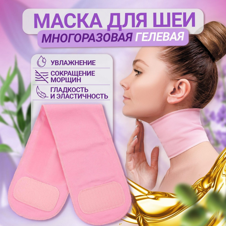 Гелевая многоразования spa-маска для шеи на липучке 