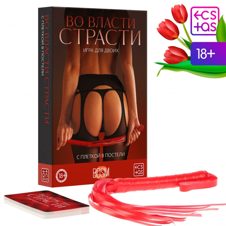Эротическая игра для двоих «С плеткой в постели» 