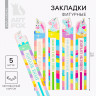 Набор фигурных закладок  Для волшебных знаний , 5 шт