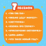 Новый год. Говорящий планшет «Новогодний хоровод», звук