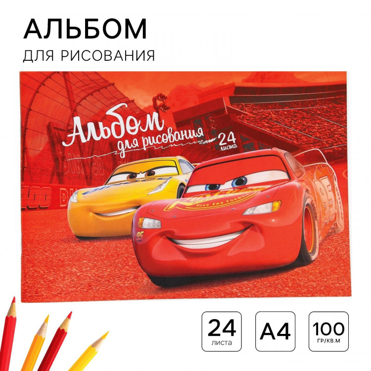 Альбом для рисования А4, 24 листа 100 г/м², на скрепке, Тачки 