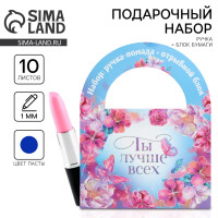 Подарочный набор: блок бумаги 10 л и ручка-помада «Ты лучше всех»