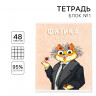Тетрадь предметная 48 листов, А5, КОТ, со справочными материалами «1 сентября: Физика», обложка мелованный картон 230 гр., внутренний блок в клетку 80 гр., белизна 96%,блок №1.