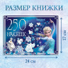 Альбом 250 наклеек «Холодное сердце», 17 × 24 см, 12 стр., Дисней