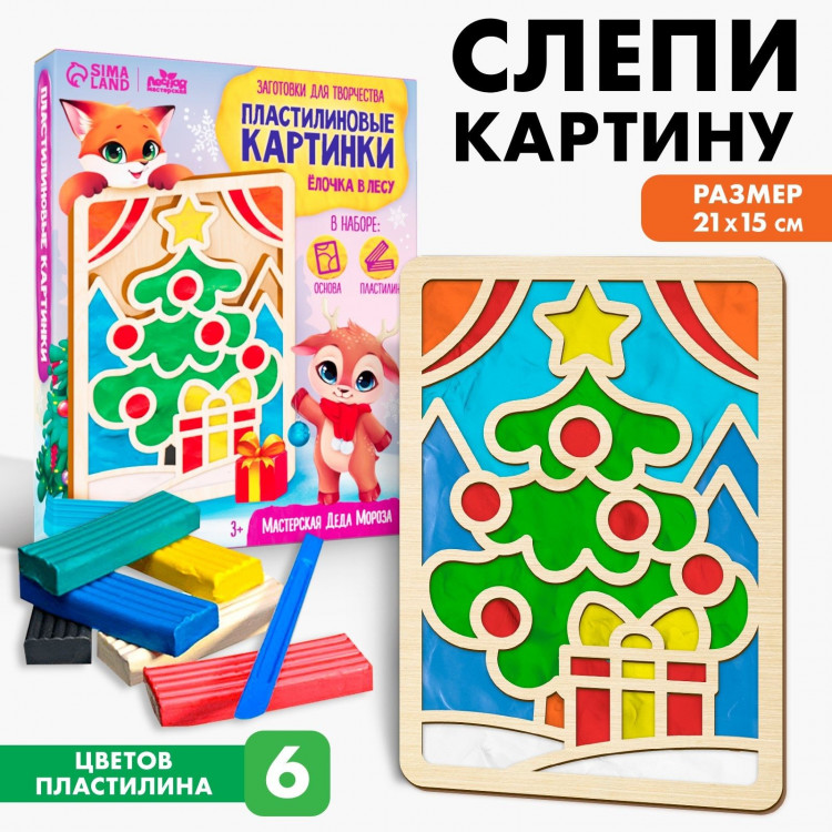 Пластилиновые картинки «Новый год! Ёлочка в лесу» 