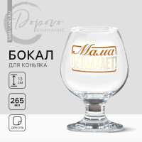 Бокал для коньяка  Мама отдыхает 