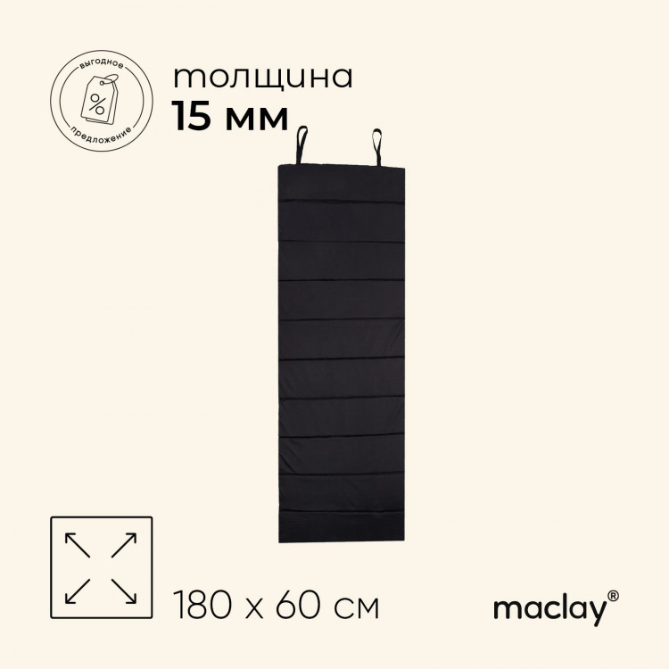 Коврик туристический maclay, складной, 180х60х1.5 см, цвет МИКС 