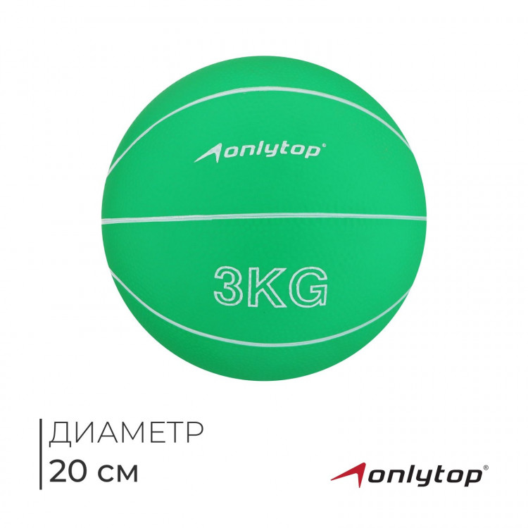 Медицинбол ONLYTOP, 3 кг, цвет зелёный 