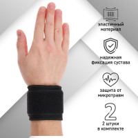 Суппорт для запястья ONLYTOP, пара, р. универсальный_