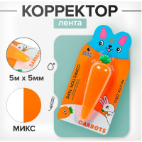 Корректор-лента  Морковка  5 м х 5 мм., блистер, европодвес, корпус МИКС
