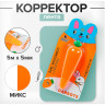 Корректор-лента  Морковка  5 м х 5 мм., блистер, европодвес, корпус МИКС