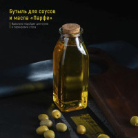 Стеклянная бутыль для соусов и масел с пробковой крышкой «Парфе» (350 мл.)