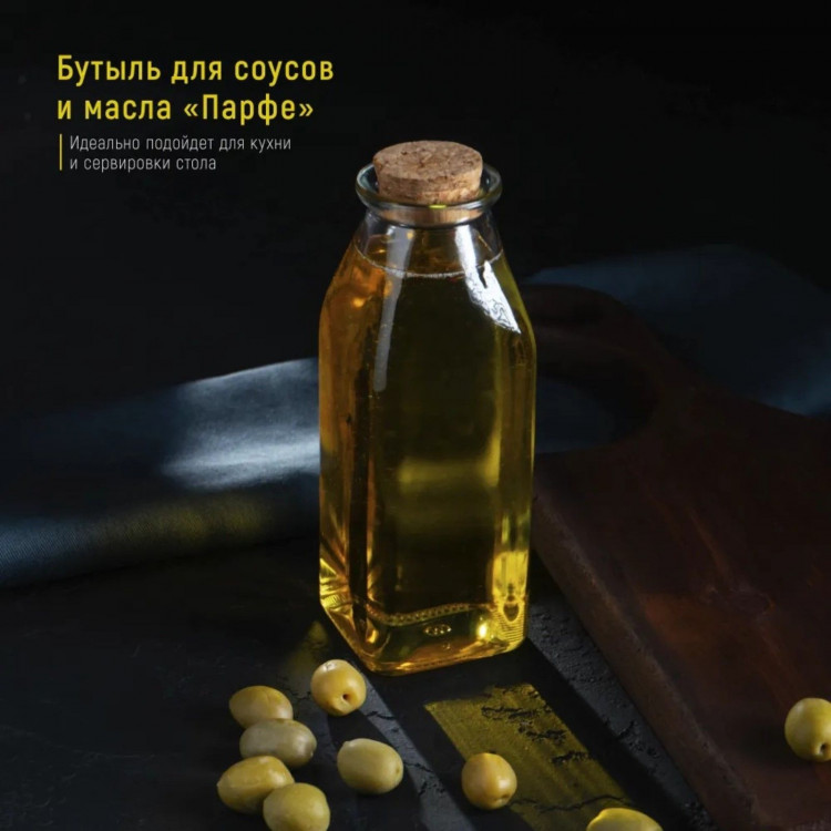 Стеклянная бутыль для соусов и масел с пробковой крышкой «Парфе» (350 мл.) 