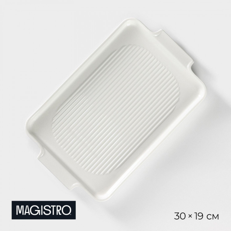 Блюдо для запекания прямоугольное Magistro «Бланш», 30×19 см, цвет белый 