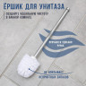 Серебристый ёршик для унитаза