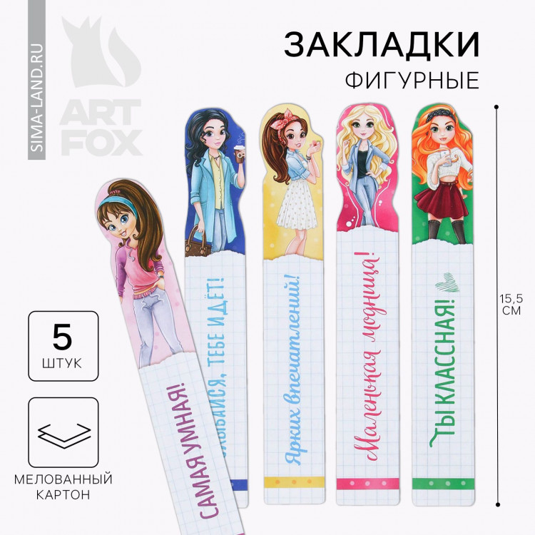Набор фигурных закладок  Модная девчонка , 5 шт 