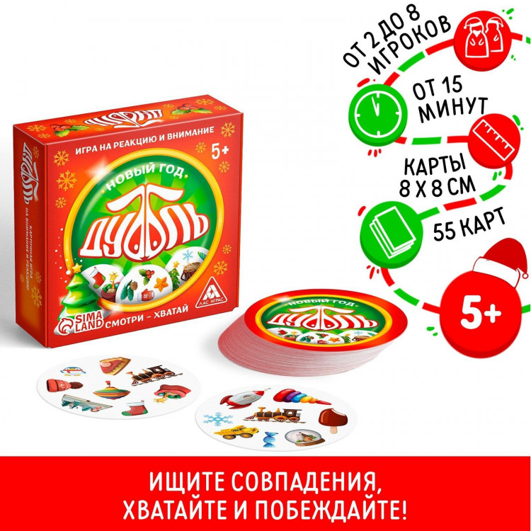 Новогодняя настольная игра «Новый год:Дуббль», 55 карт, 5+ 