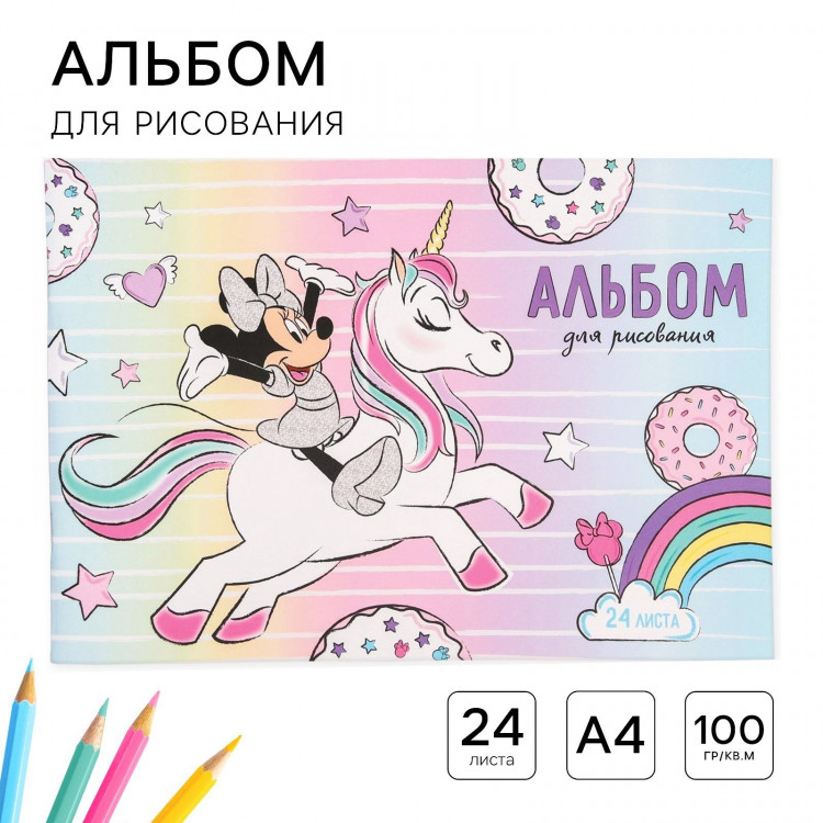 Альбом для рисования А4, 24 листа 100 г/м², на скрепке, Минни Маус и единорог 