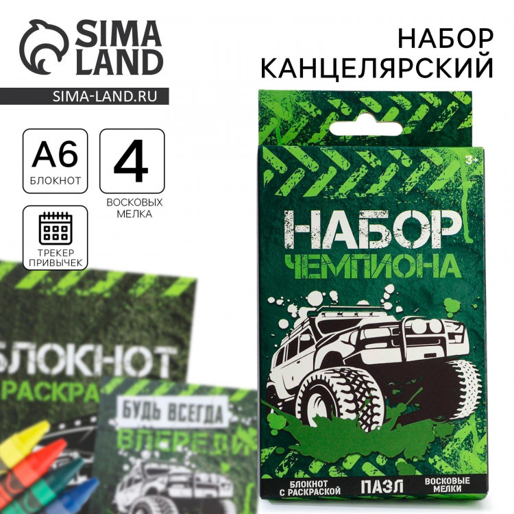 Подарочный набор блокнот - раскраска, мелки 4 шт. «Чемпиону» 