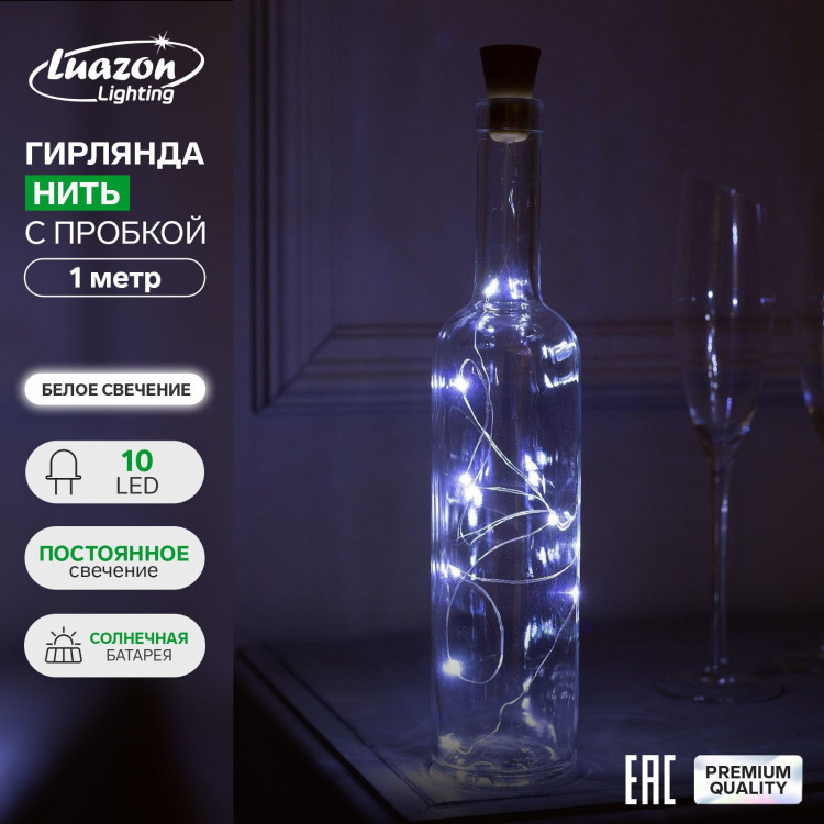 Гирлянда с солнечной батареей в форме пробки и белым свечением «Нить» (1 м.) 