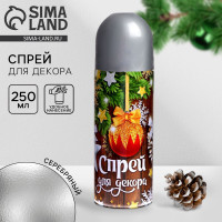 Спрей для новогоднего декора «Серебро», на новый год, 250 мл., на новый год