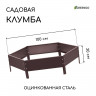 Коричневая оцинкованная шестиугольная клумба (длина 100 см)