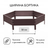 Коричневая оцинкованная шестиугольная клумба (длина 100 см)