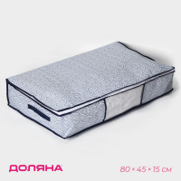 Кофр для хранения вещей «Волна» (80х45х15 см)
