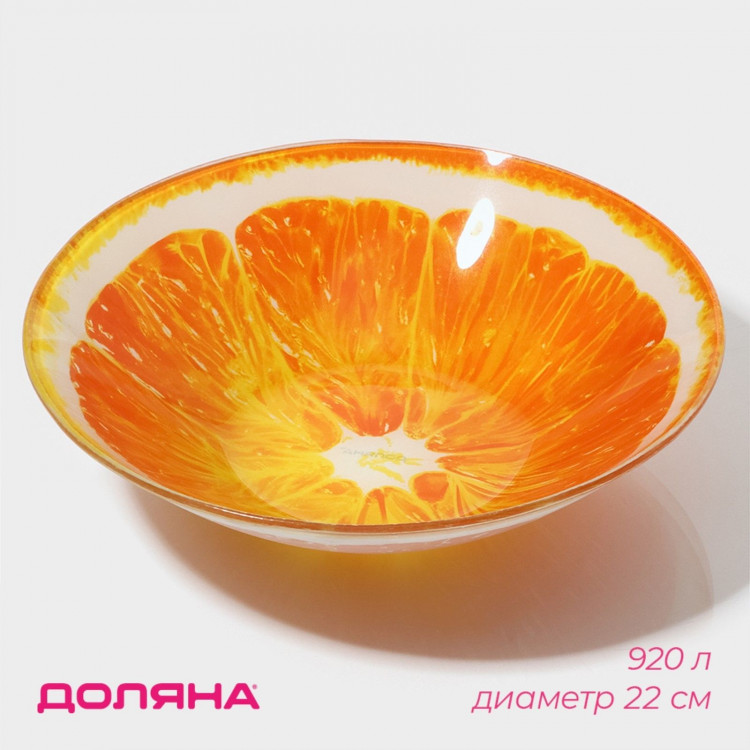Салатник стеклянный Доляна «Сочный апельсин», 920 мл, 22×5 см 