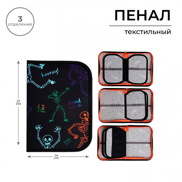 Пенал 3 секции, вкладка внутри, 140 х 210 х 40 мм, тканевый, Calligrata TOP Block  Скелетики  