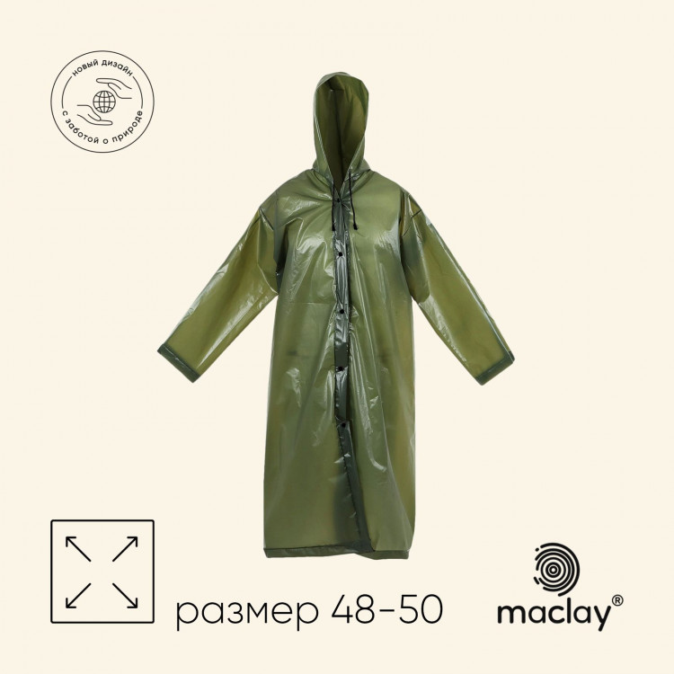 Дождевик-плащ Maclay, р. 48-50, цвет зелёный 