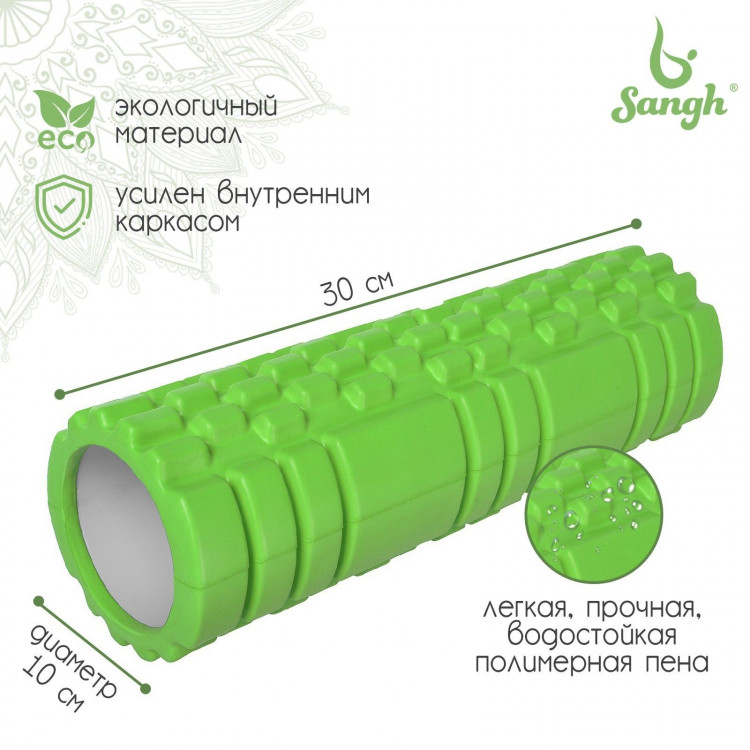 Ролик массажный Sangh, 30х10 см, цвет зелёный 