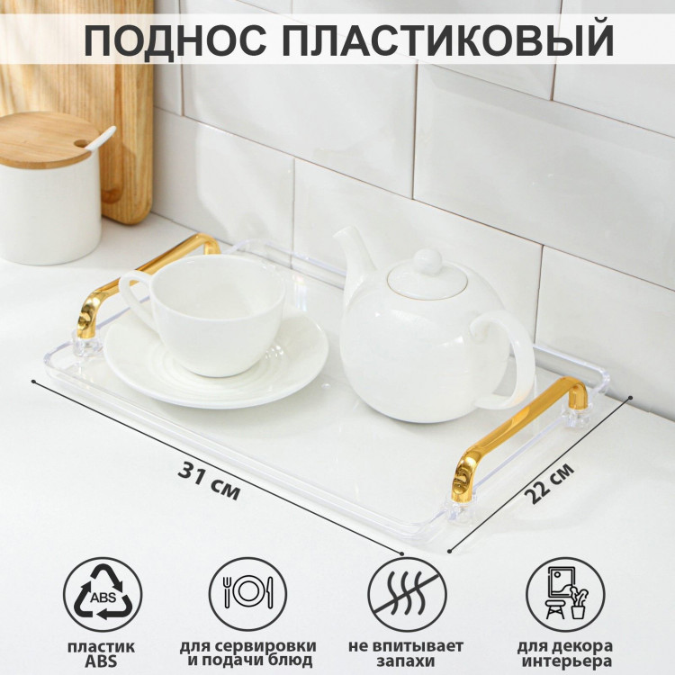Поднос Mirror, 31×22×4 см, цвет прозрачный 