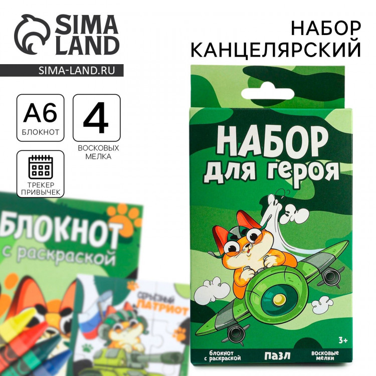 Подарочный набор блокнот - раскраска, мелки 4 шт. «Герою» 