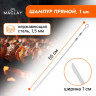 Прямой шампур Maclay - 55 см.