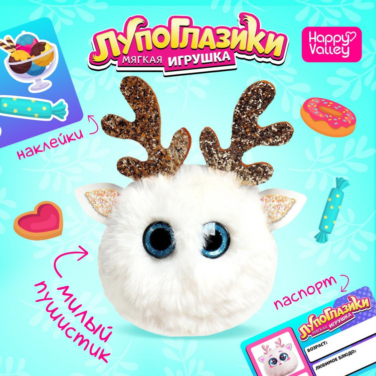 Мягкая игрушка «Лупоглазики: Пряник», 11 см 