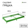Зеленая оцинкованная грядка (200х100 см)