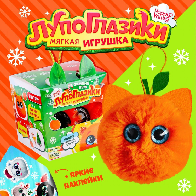 Мягкая игрушка «Лупоглазики: Мандаринка», 8 см 