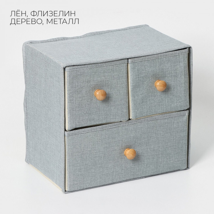 Серый короб «Франческа» с 3 выдвижными ящиками (30х20х28 см) 