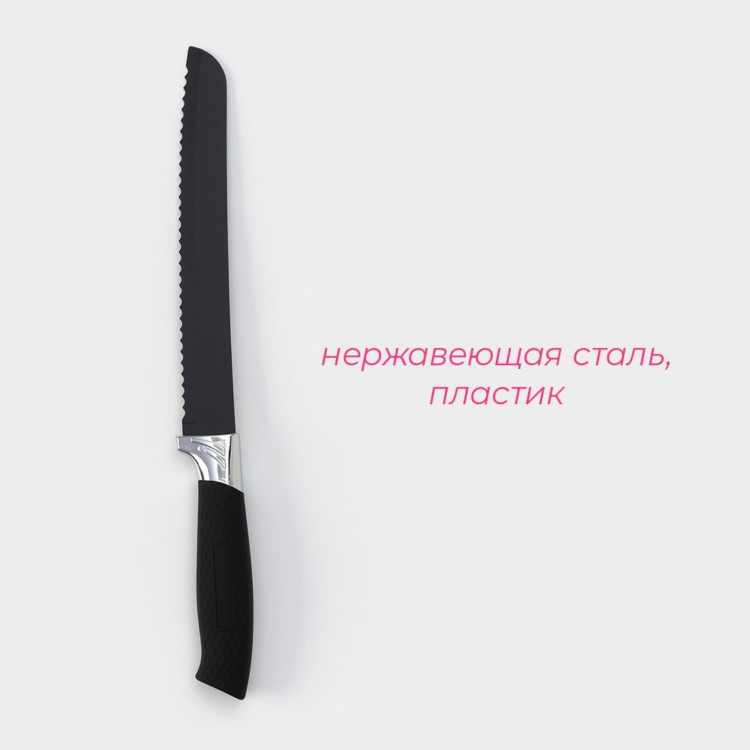 Нож кухонный с антиналипающим покрытием Доляна «Супер-блэк», лезвие 20 см, хлебный, цвет чёрный 