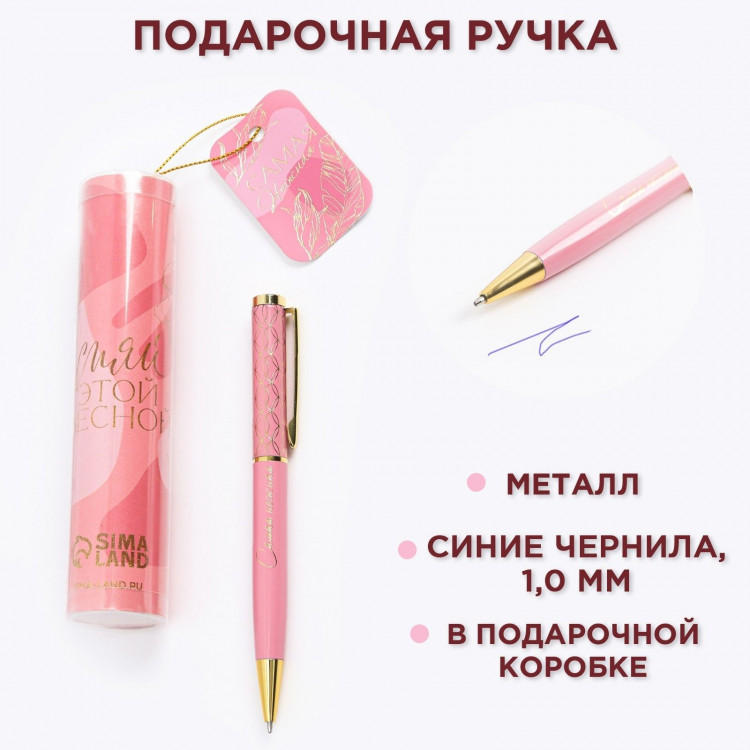 Ручка металлическая в тубусе «Сияй этой весной», синяя паста 