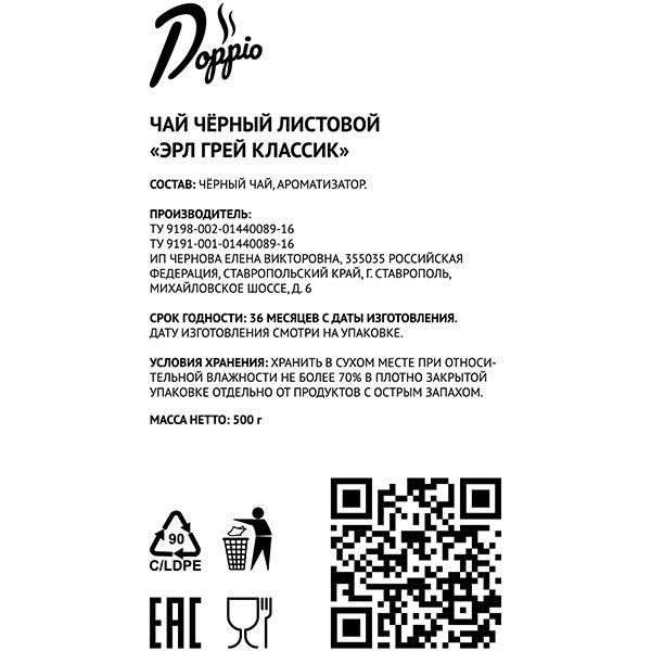 Чай «Эрл Грей» ; черный листовой 500 г 