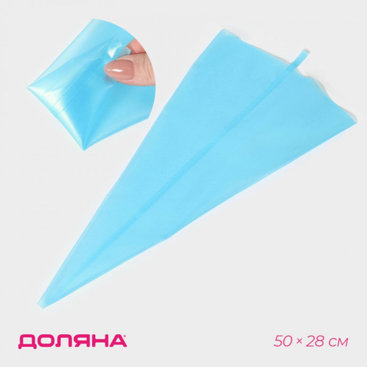 Кондитерский мешок Доляна «Синева», 50×26 см, цвет голубой 