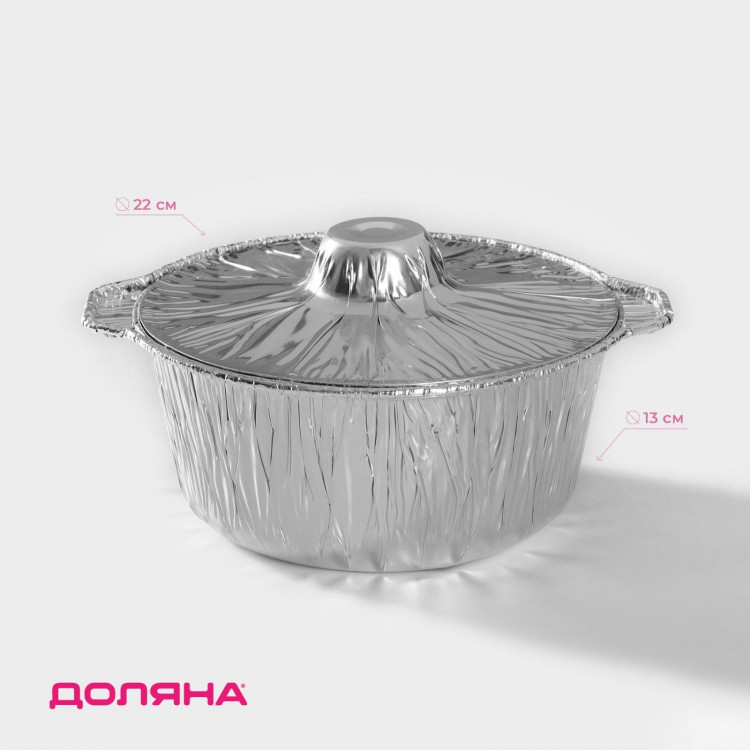 Казан форма для запекания (кастрюля с крышкой) из фольги, 2000 мл 