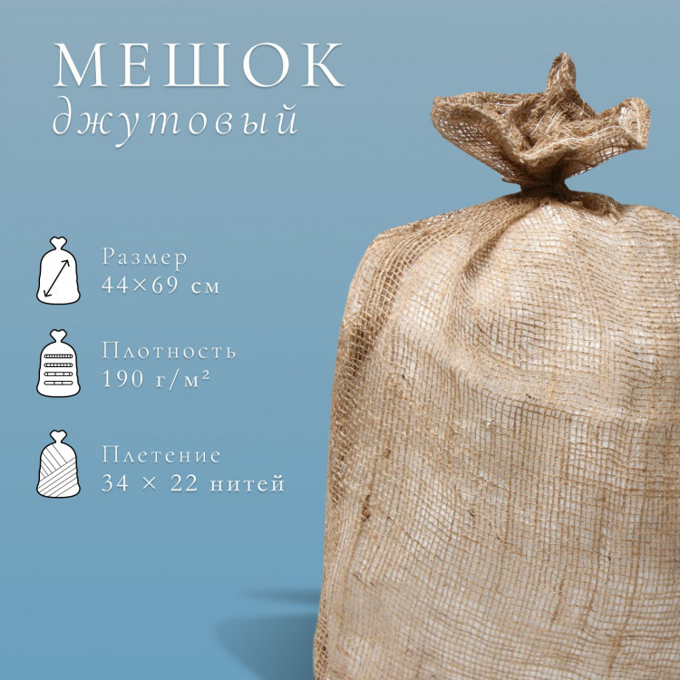 Бежевый джутовый мешок без завязок 