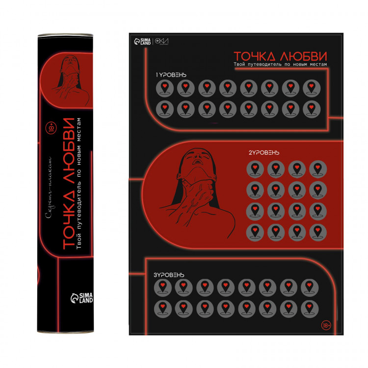 Плакат для двоих  Точка любви  со скретч-слоем 