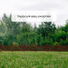 Коричневое декоративное ограждение (60х30 см) - 5 секций