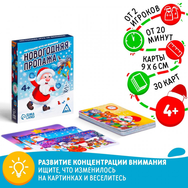 Новогодняя настольная игра «Новый год:Пропажа», 4+ 