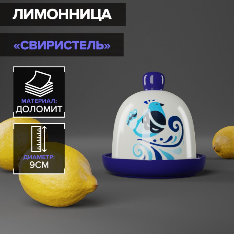 Лимонница Доляна «Свиристель», 9×9 см, цвет белый 